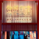 北京考古遗址博物馆(大葆台西汉墓遗址) - 北京旅游 缩略图 9