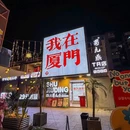 世茂·璀璨天城2期 - 厦门市旅游 缩略图 1
