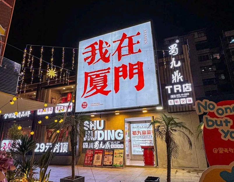 世茂·璀璨天城2期 - 厦门市旅游 1