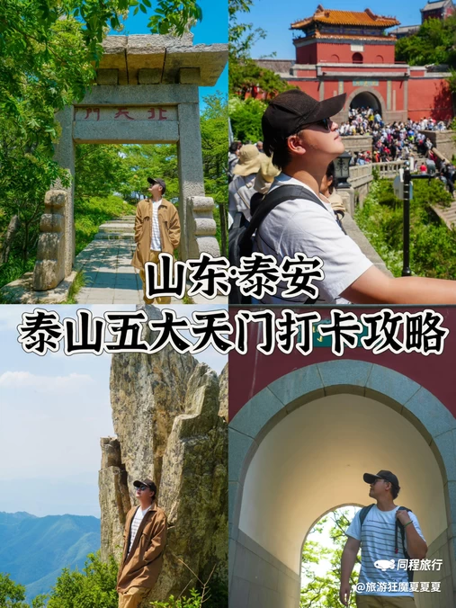 泰山风景区 - 泰安市旅游