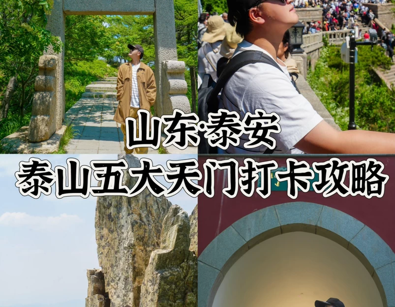 泰山风景区 - 泰安市旅游 1