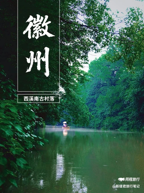 西溪南古村落停车场 - 黄山市旅游