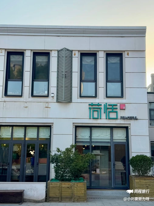 荷恬·精致蔬食料理(富国街店) - 大连市旅游