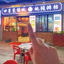 四号集结地·小龙虾烤鱼·烧烤江湖菜(子夜广场店) - 杭州市旅游 缩略图 9