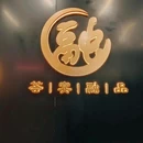 茅台路 - 上海市旅游 缩略图 9