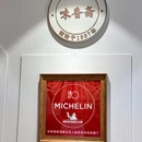味香斋面馆 - 上海市旅游 缩略图 9