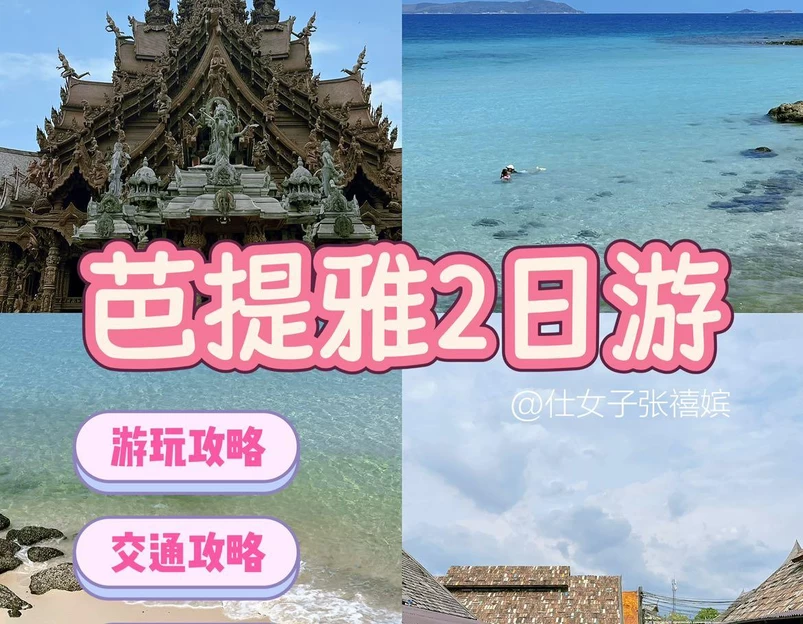 泰国 - 海外旅游 1