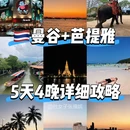 泰国 - 海外旅游 缩略图 1