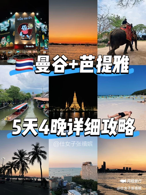 泰国 - 海外旅游