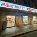 龙湖杭州西溪天街 - 杭州市旅游 缩略图 1