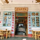 西岛渔村 - 三亚旅游 缩略图 3