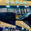 清真青琅轩水饺(万德庄店) - 天津市旅游 缩略图 9