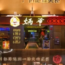 恒宝广场 - 广州市旅游 缩略图 8