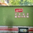 重庆忆江电竞民宿(80街店) - 重庆市旅游 缩略图 1