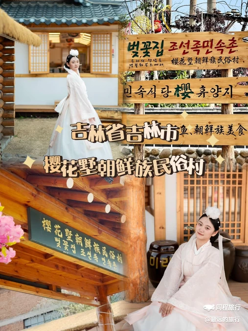 中国朝鲜族民俗园 - 延边朝鲜族自治州旅游