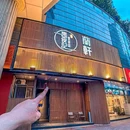 印力·汇德隆·奥体印象城 - 杭州市旅游 缩略图 8