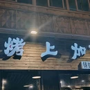 宜家家居(中北商场店) - 天津市旅游 缩略图 1