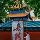 岳阳楼景区 - 岳阳市旅游 缩略图 6