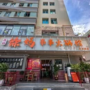 開縣徐妈串串火锅馆 - 深圳市旅游 缩略图 9