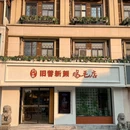 蓉香酒楼(东方新天地商业街店) - 南京市旅游 缩略图 9