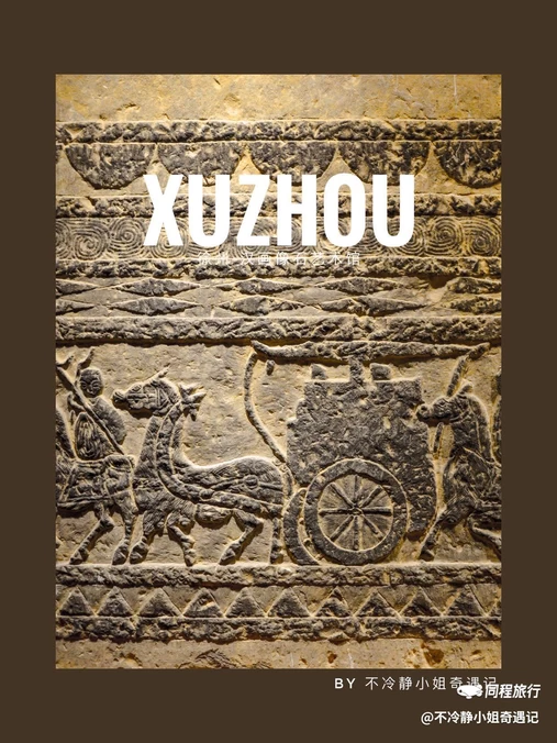 徐州汉画像石艺术馆 - 徐州市旅游