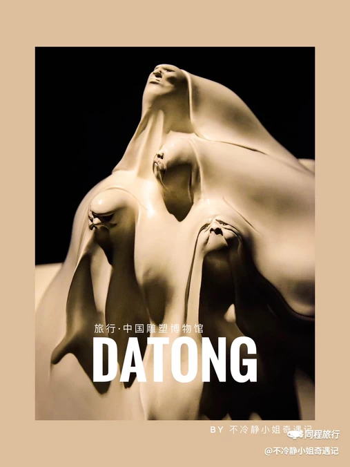 中国雕塑博物馆 - 大同市旅游