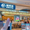 味来侠自助小火锅(深圳领展中心城店) - 深圳市旅游 缩略图 9