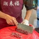 潮来福潮汕牛肉火锅(新塘店) - 杭州市旅游 缩略图 9