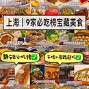 上海豫园 - 上海市旅游 缩略图 1