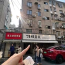 顶级冒菜(红庙店) - 南京市旅游 缩略图 9