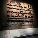 侵华日军第七三一部队遗址 - 哈尔滨市旅游 缩略图 2