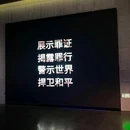 侵华日军第七三一部队遗址 - 哈尔滨市旅游 缩略图 8