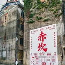 赤坎·广东华侨国际旅游度假区 - 江门市旅游 缩略图 1