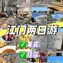 五邑大学 - 江门市旅游 缩略图 1