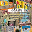 川外铁路 - 重庆市旅游 缩略图 6