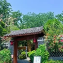 轩轩·竹韵小院 - 成都市旅游 缩略图 1