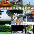 苏州阳澄半岛英迪格酒店 - 苏州市旅游 缩略图 1