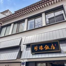 珍珠饭店·宴会厅 - 苏州市旅游 缩略图 8