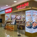 故乡妈妈朝鲜族汤饭(苏州平江万达店) - 苏州市旅游 缩略图 9