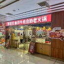 郭淑芬鲜切牛肉自助老火锅(观前街店) - 苏州市旅游 缩略图 9