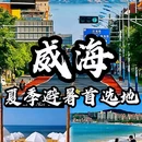 威海公园 - 威海市旅游 缩略图 1