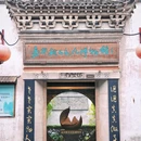 嘉兴粽子文化博物馆 - 嘉兴市旅游 缩略图 3
