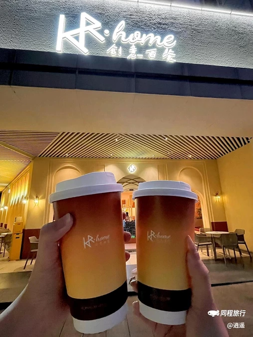 KR HOME创意西餐(康然净水金鹰体验店) - 中山市旅游