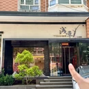 浅草·鱼蔵日本料理(七七街店) - 大连市旅游 缩略图 1
