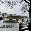 径在咫尺·星空餐厅(外大桥店) - 杭州旅游 缩略图 1