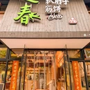 中电·万谷 - 杭州市旅游 缩略图 9