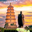 西安大雁塔 - 西安市旅游 缩略图 1