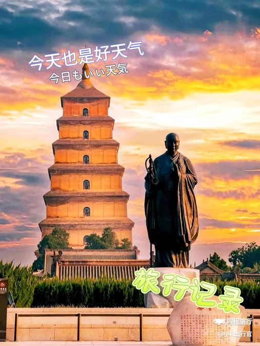 西安大雁塔 - 西安市旅游