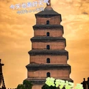 西安大雁塔 - 西安市旅游 缩略图 4