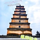 西安大雁塔 - 西安市旅游 缩略图 3